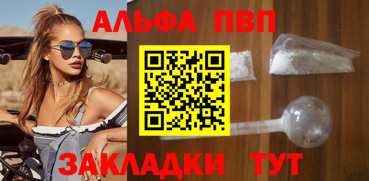даркнет сайт  APVP  Альфа ПВП СК  Вход с VPN  Чехов  А ПВП кристаллы  Alpha-PVP СК 