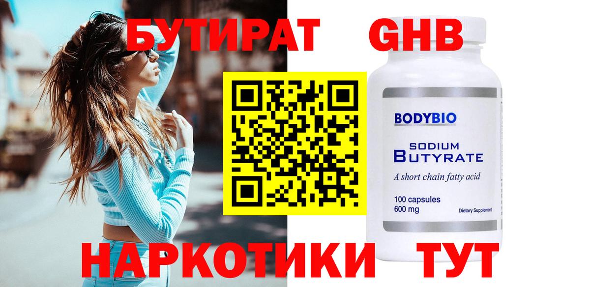 Бутират BDO 33% Чехов