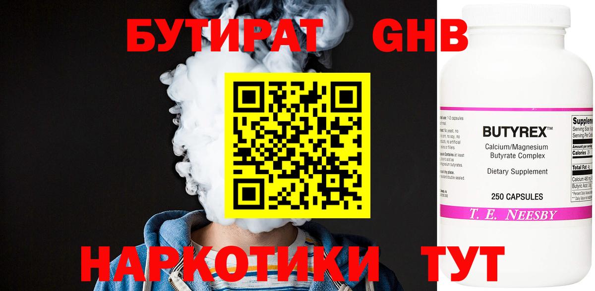 Чехов  Бутират бутик  БУТИРАТ  Вход с VPN 