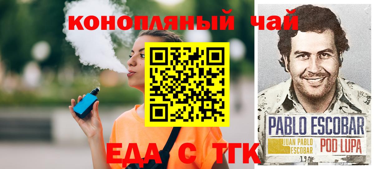 Еда ТГК конопля  Вход с VPN  Чехов 
