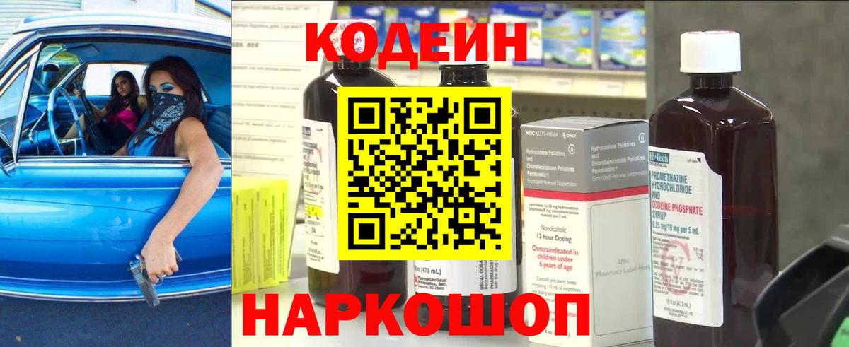 Чехов  Codein напиток Lean (лин)  Вход с VPN 