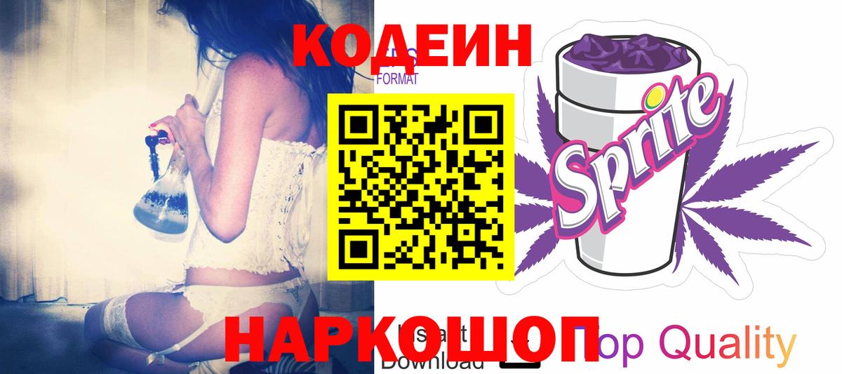Кодеин напиток Lean (лин) Чехов