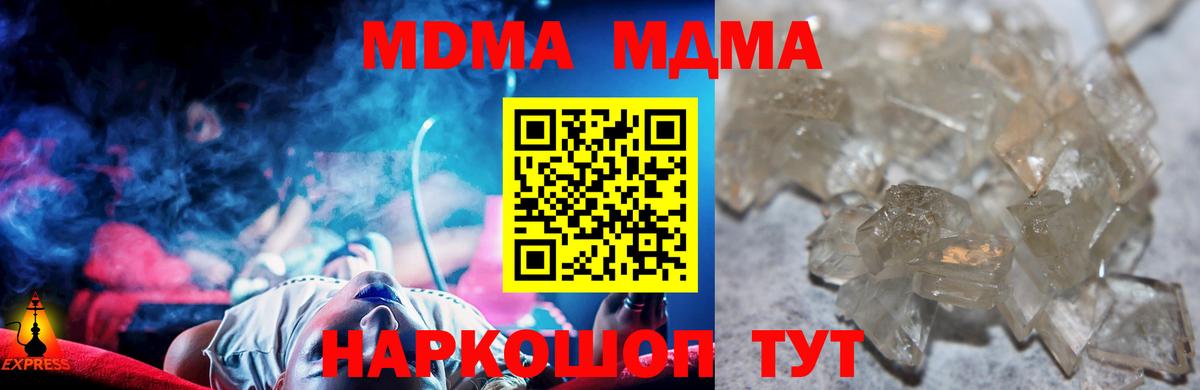 МДМА Molly  МДМА Molly  Вход с VPN  Чехов 