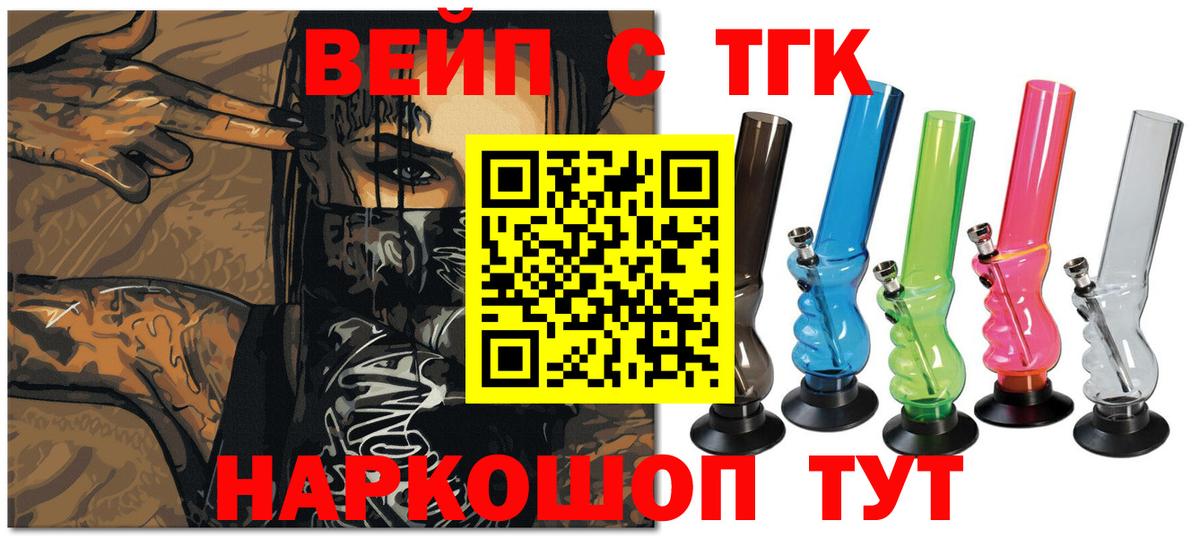 ТГК жижа  Вход с VPN  Чехов  Дистиллят ТГК Wax 